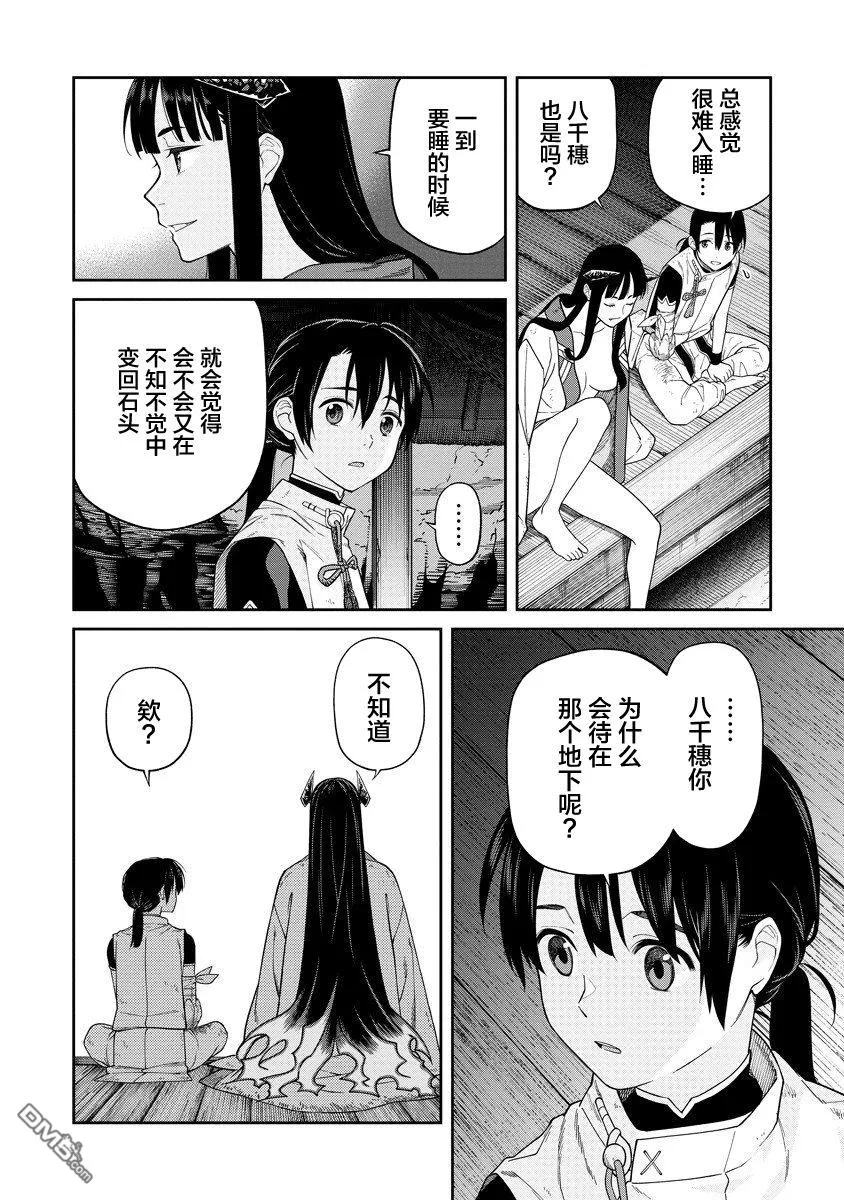 第3.2话 第7页