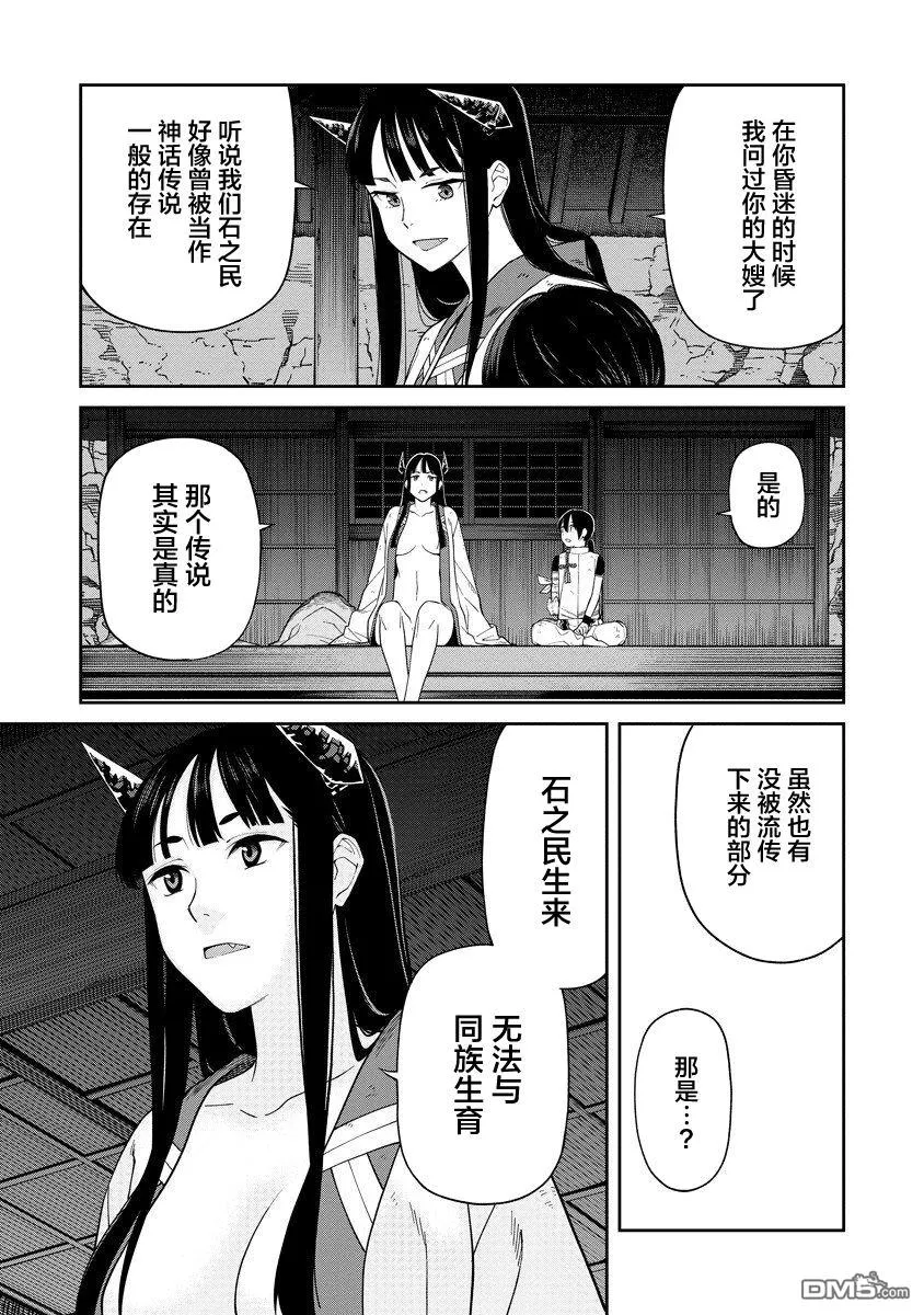 第3.2话 第8页