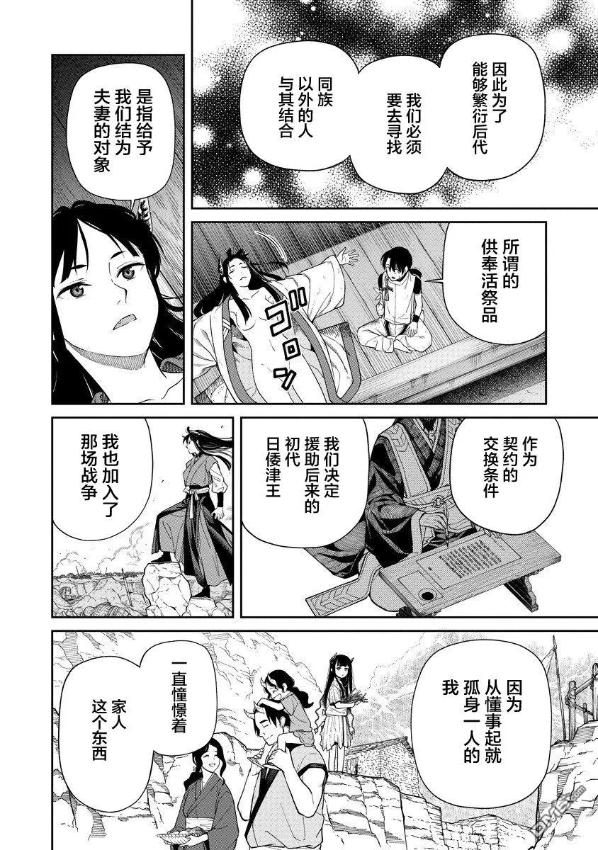 第3.2话 第9页