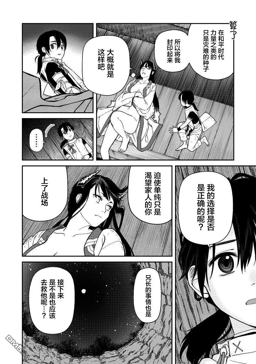 第3.2话 第11页