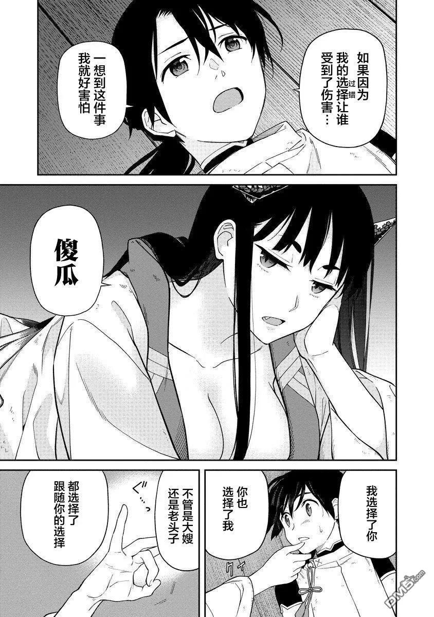 第3.2话 第12页
