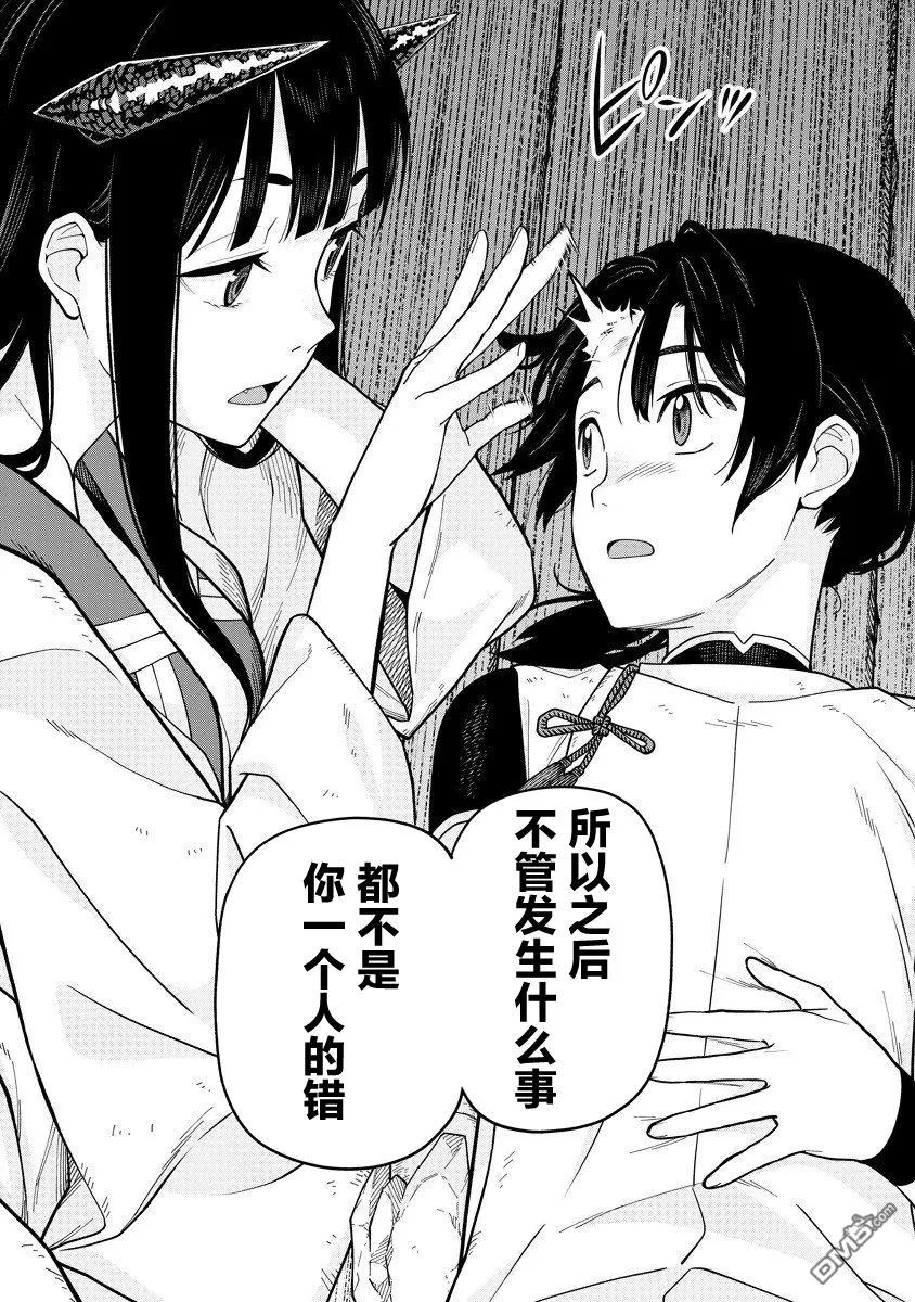 第3.2话 第13页