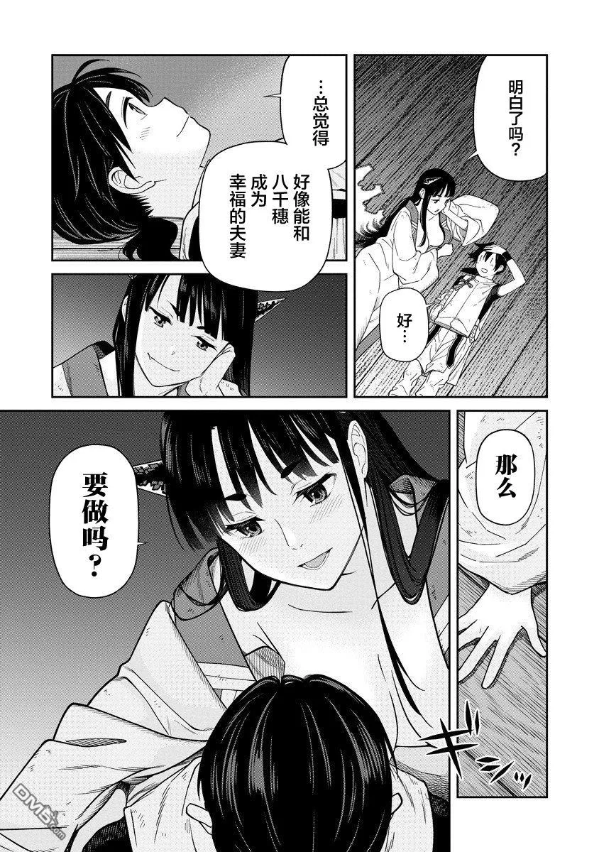 第3.2话 第14页