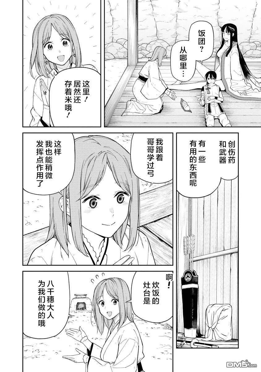 第3话 第13页