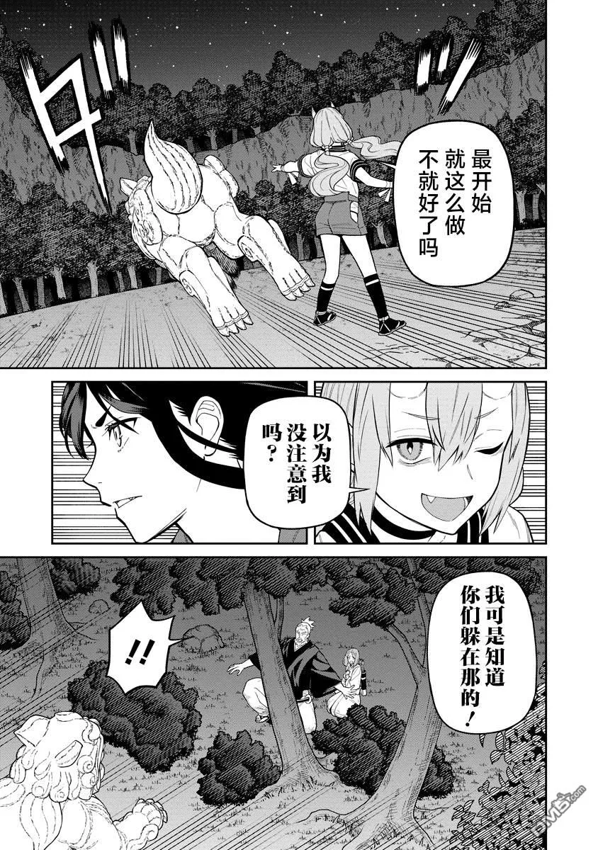 第4.2话 第2页