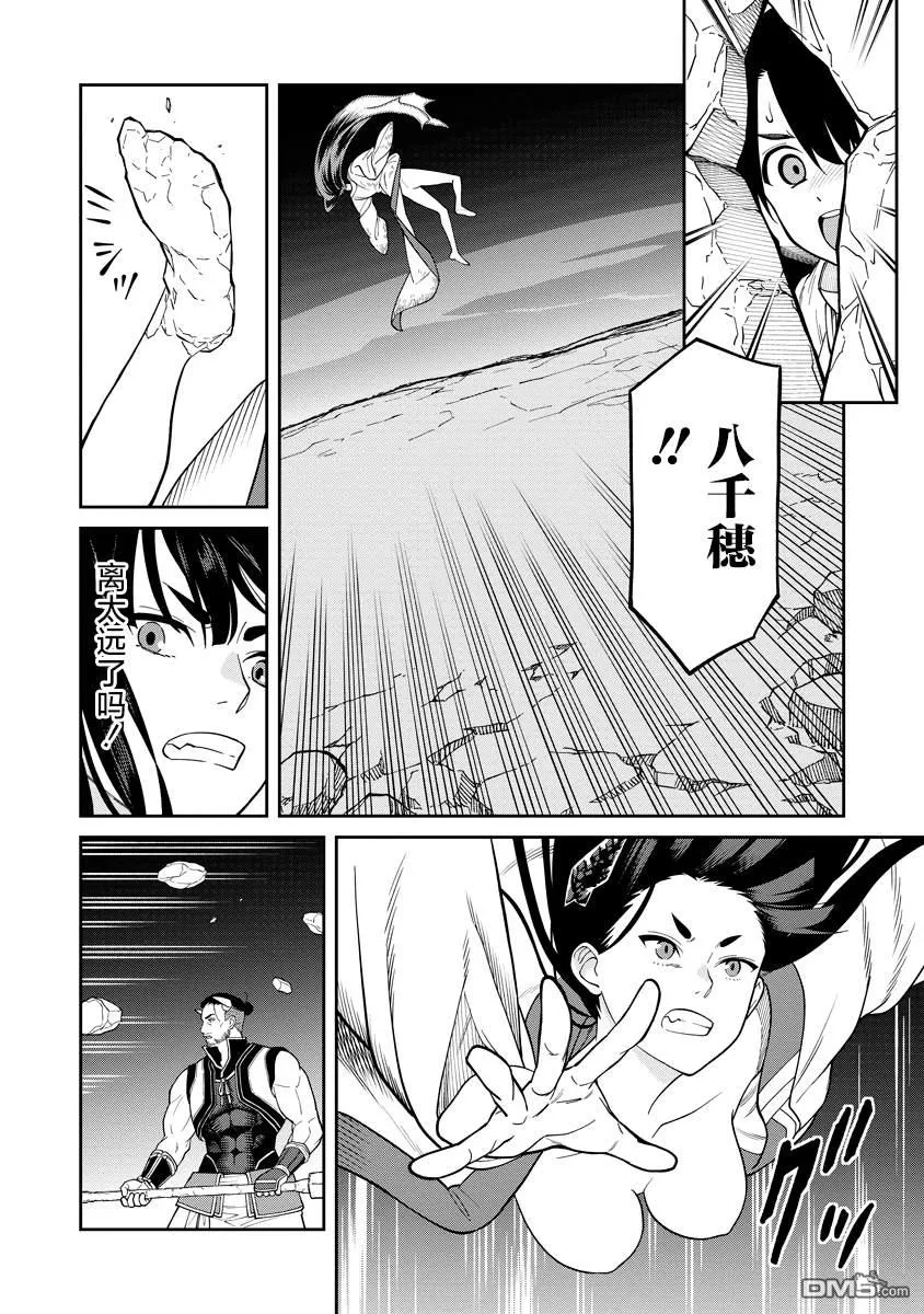 第4.2话 第5页