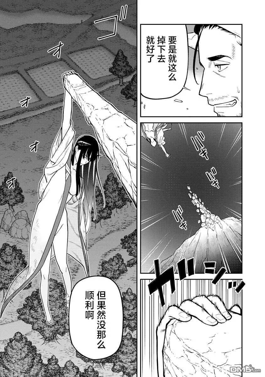 第4.2话 第6页