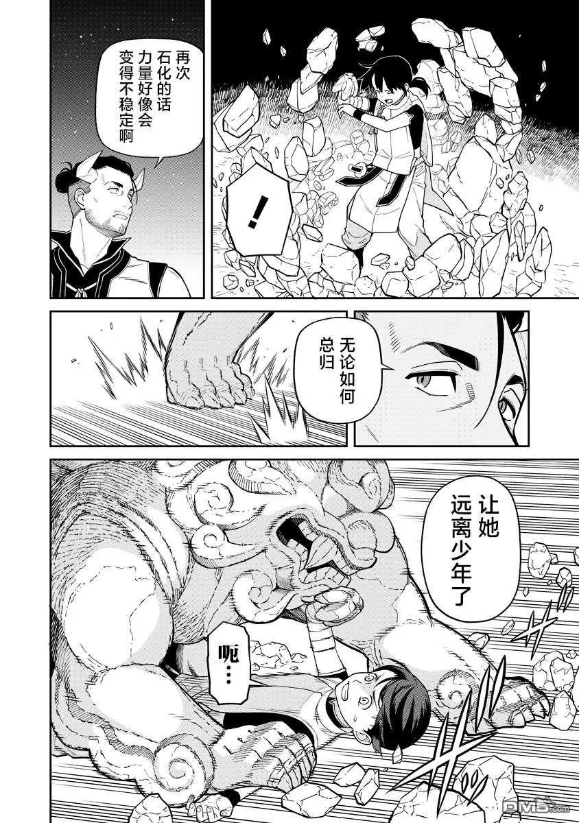 第4.2话 第7页