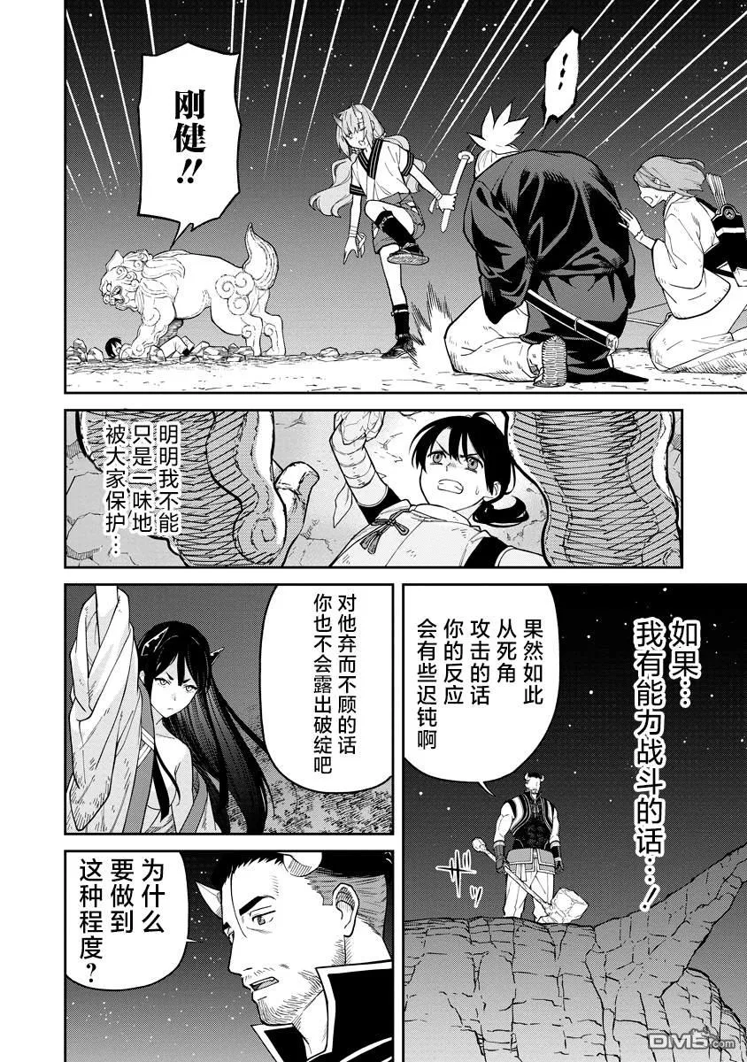 第4.2话 第9页