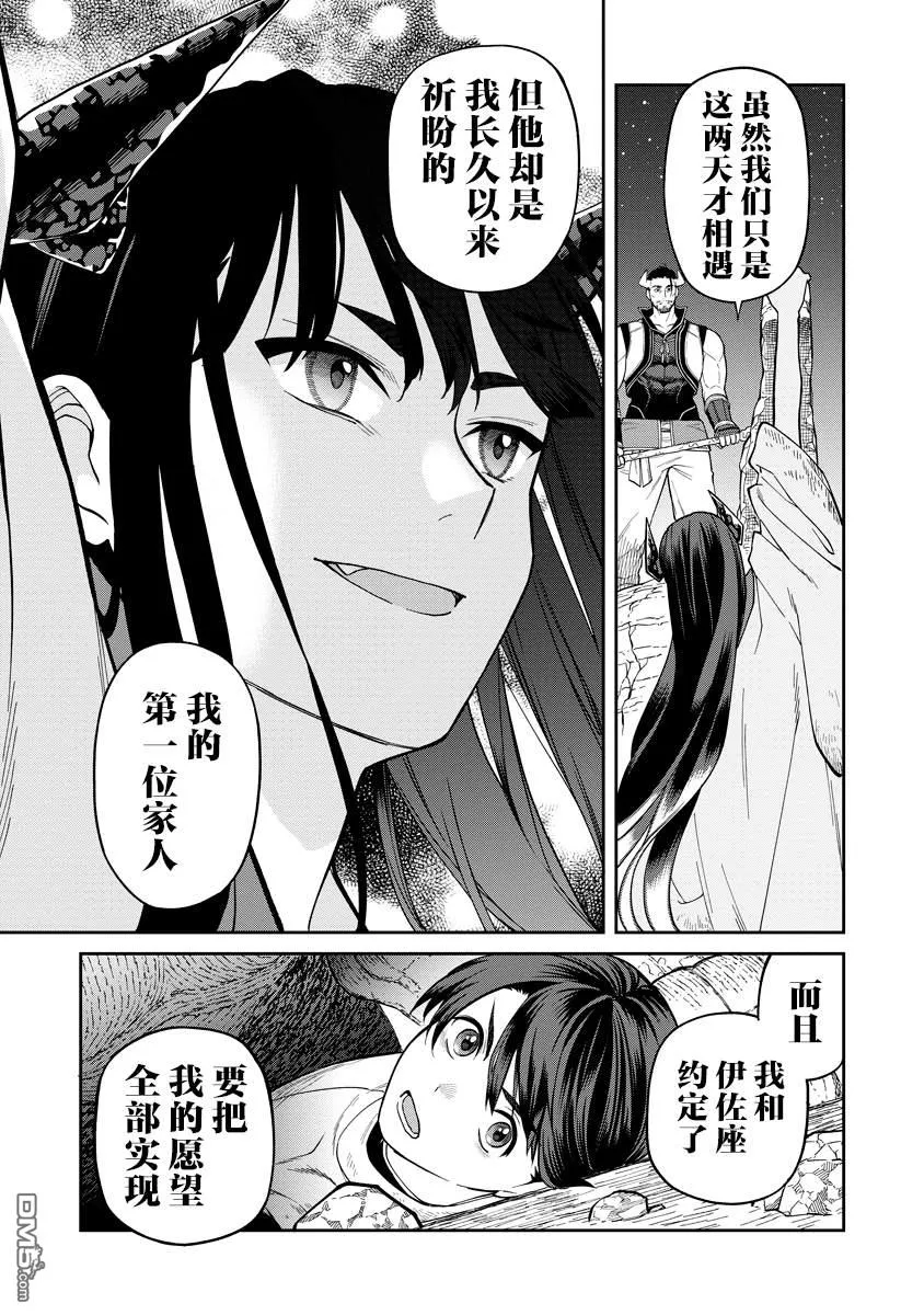 第4.2话 第10页
