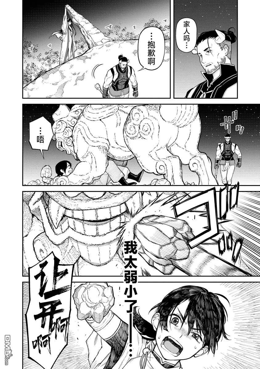第4.2话 第11页