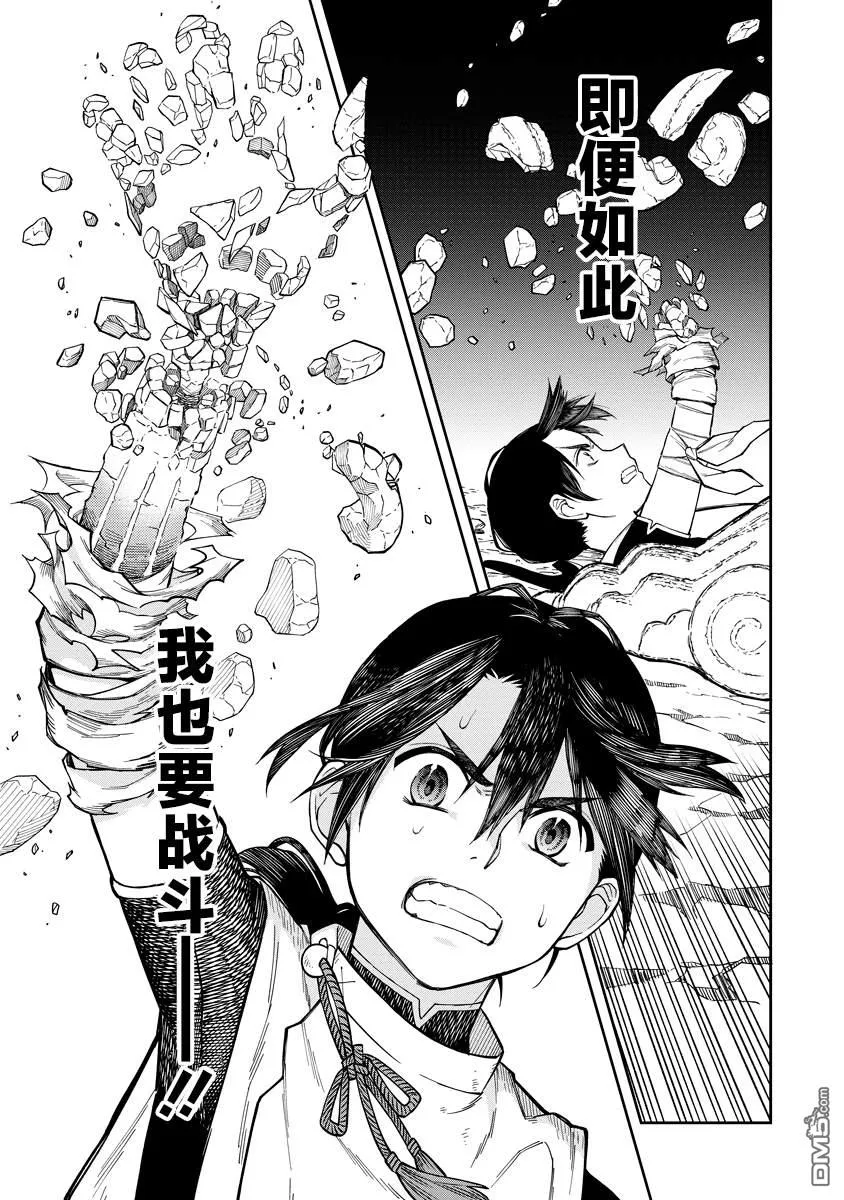 第4.2话 第12页