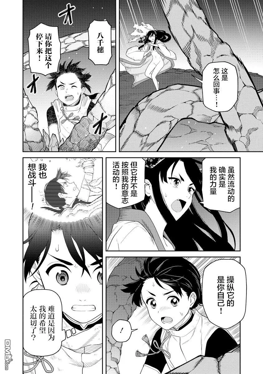 第5.1话 第6页