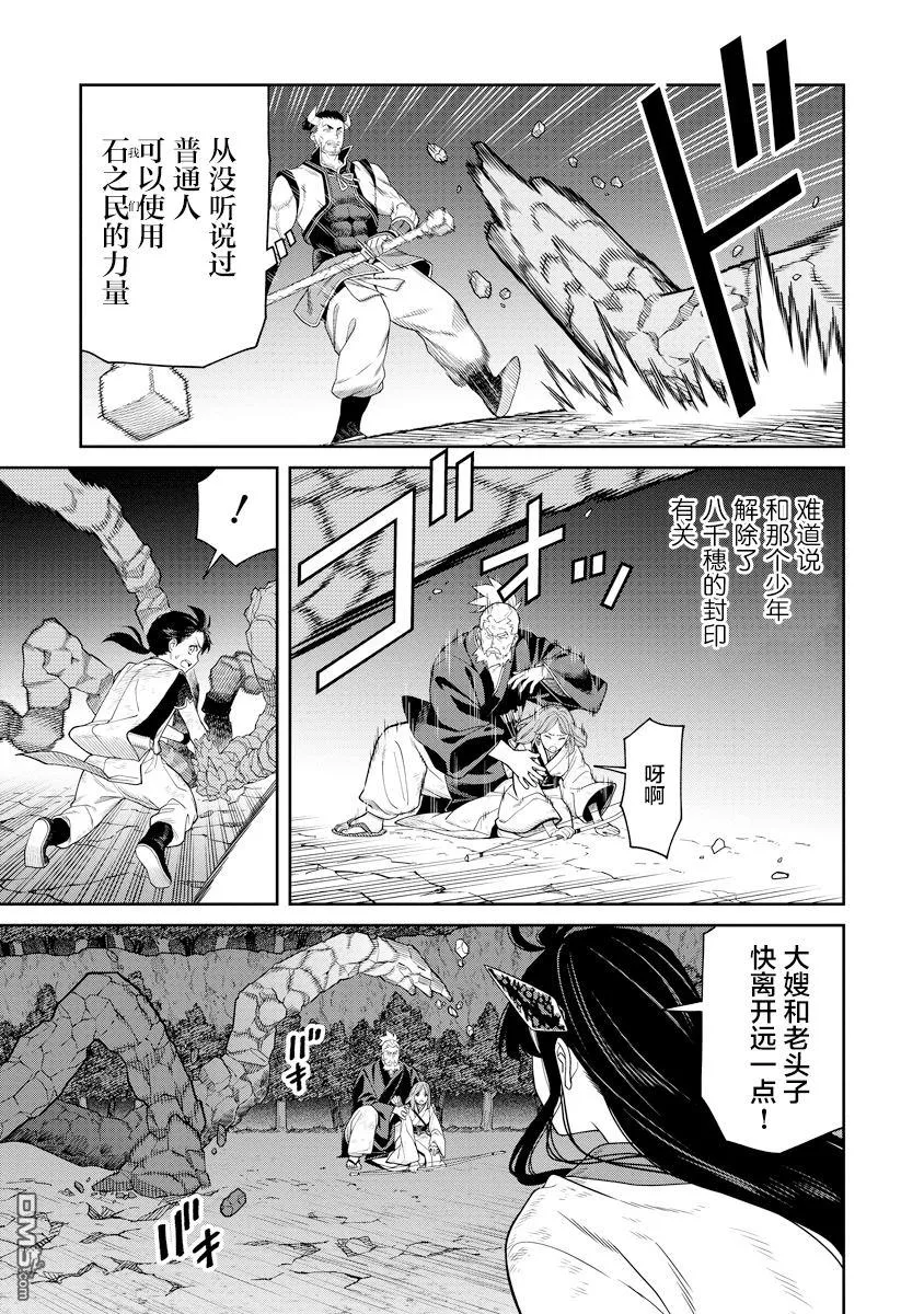 第5.1话 第7页
