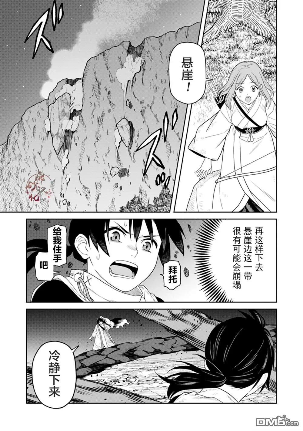 第5.2话 第1页