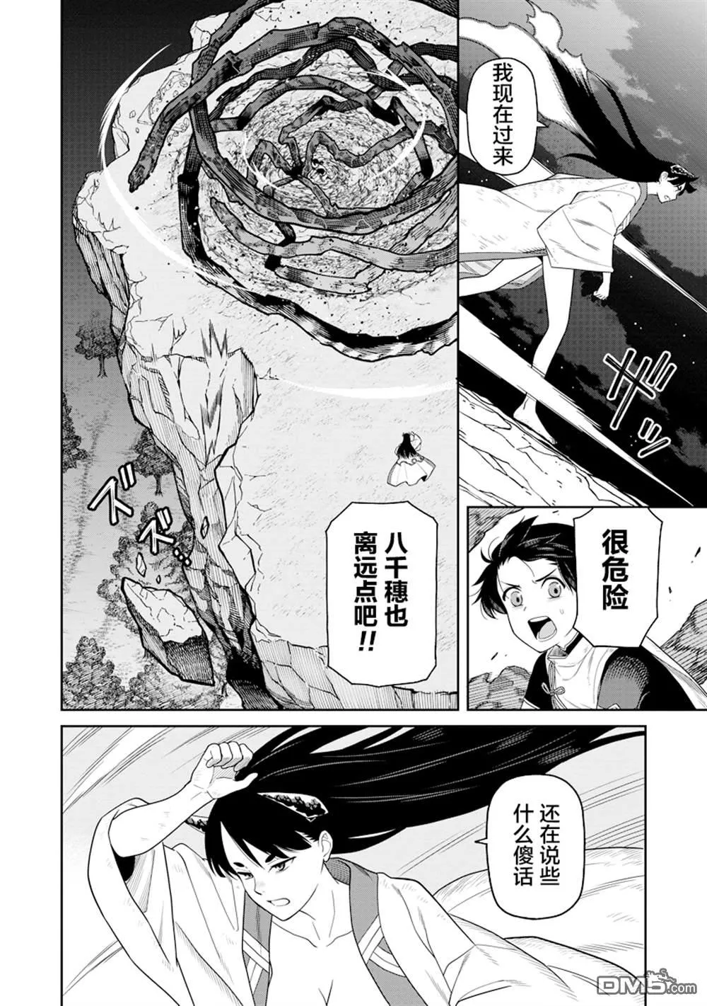 第5.2话 第2页
