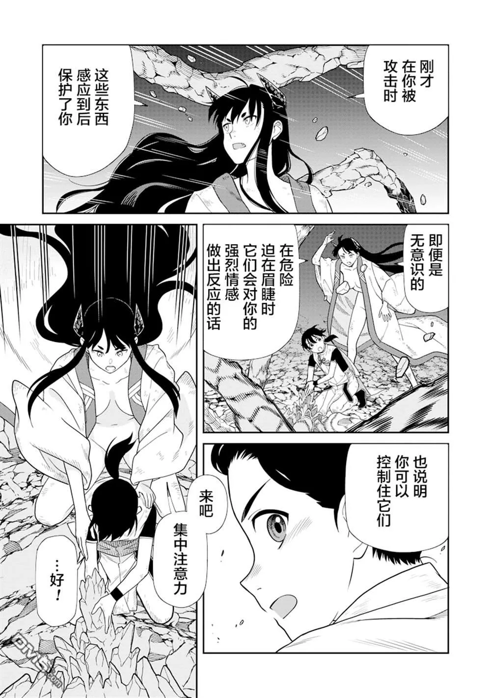 第5.2话 第5页