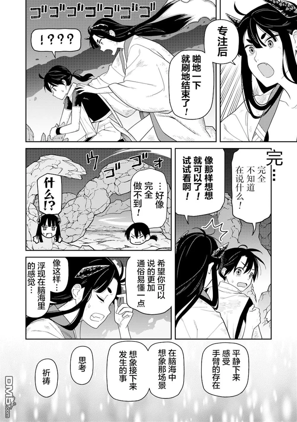 第5.2话 第6页