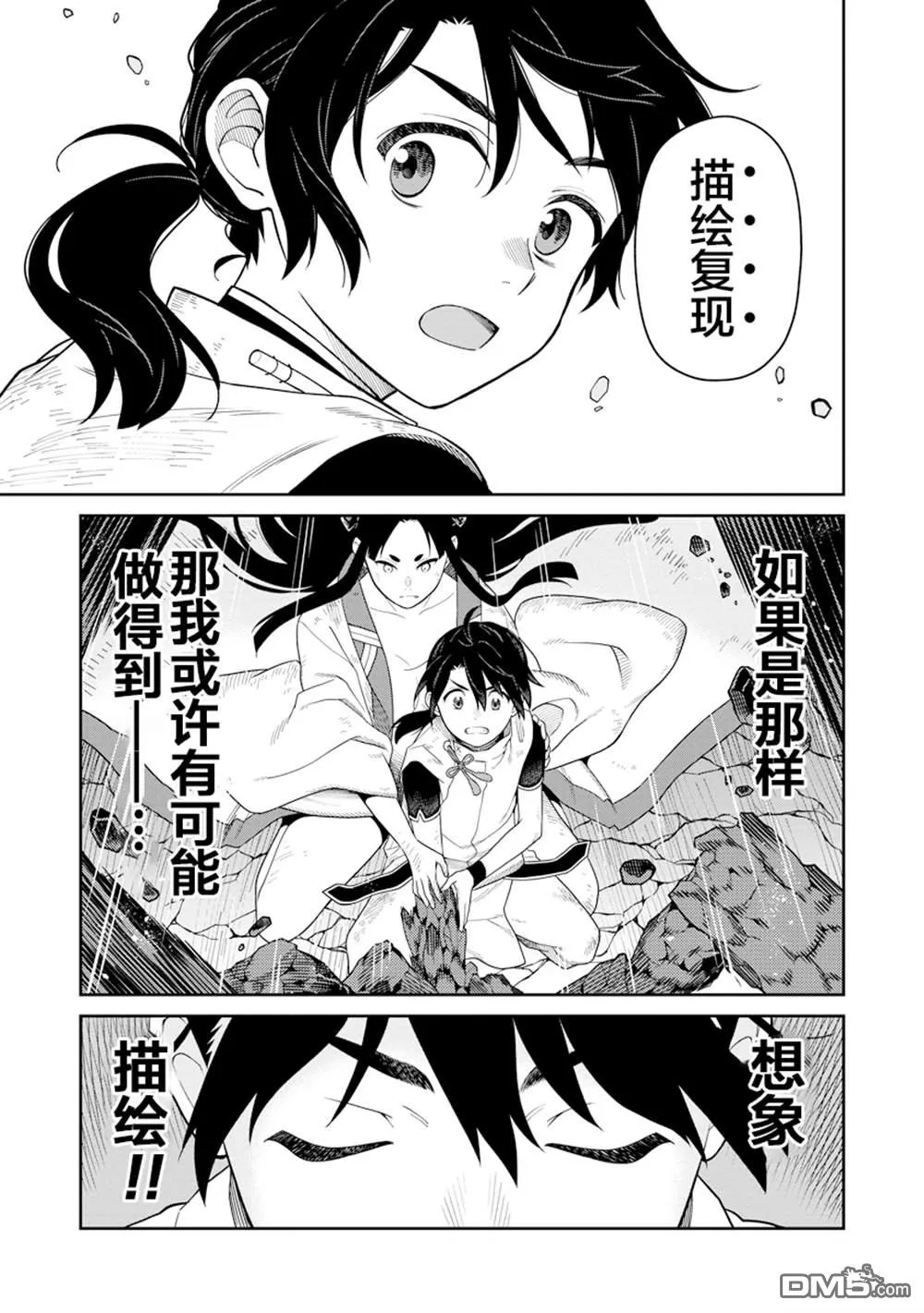 第5.2话 第7页