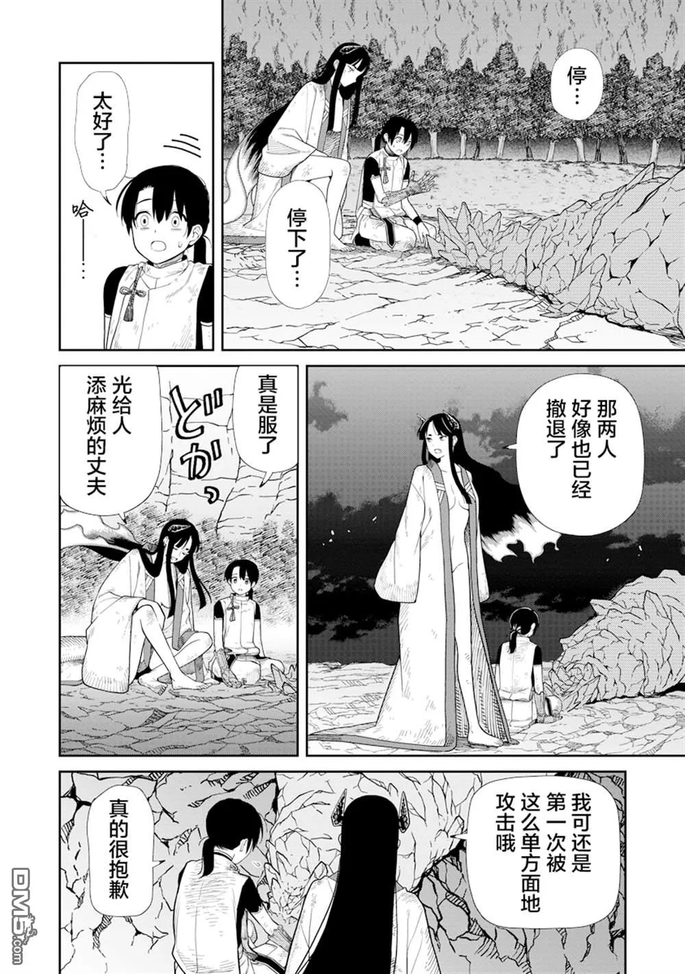 第5.2话 第10页