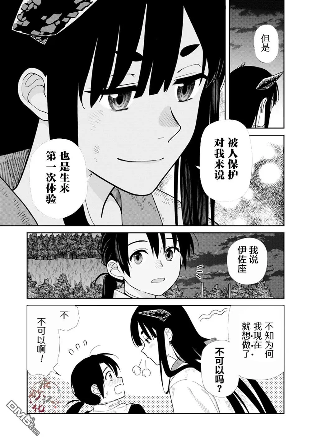 第5.2话 第11页