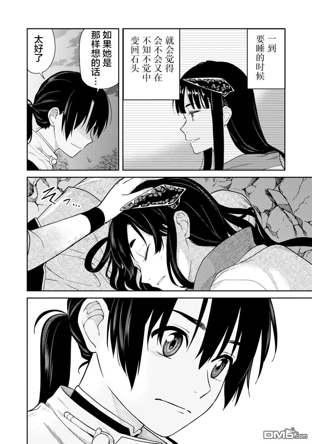 第5.2话 第14页