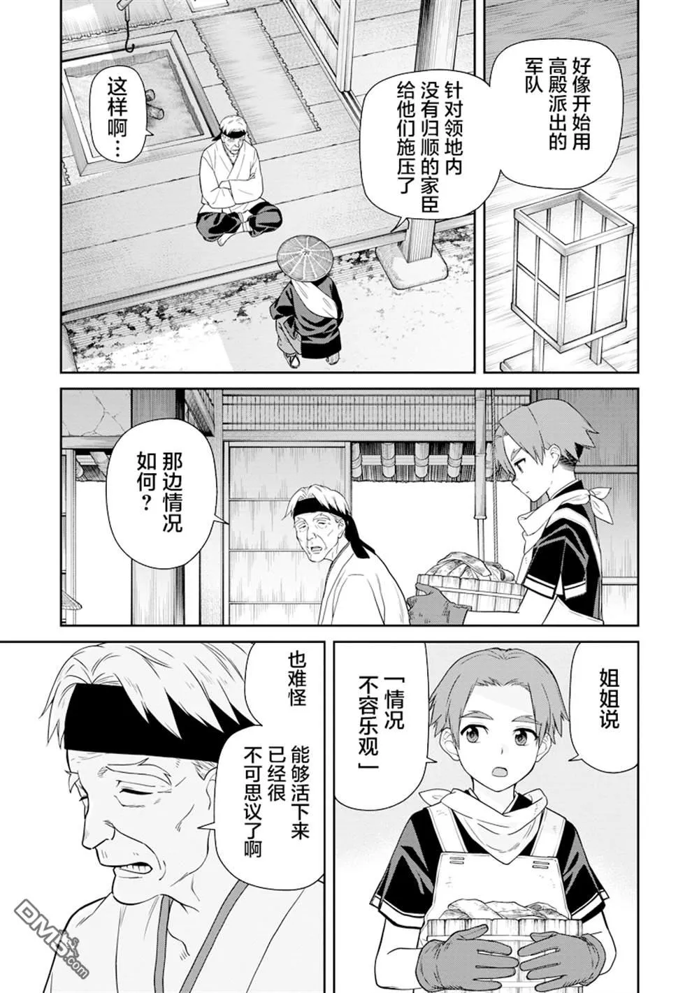 第5.2话 第19页