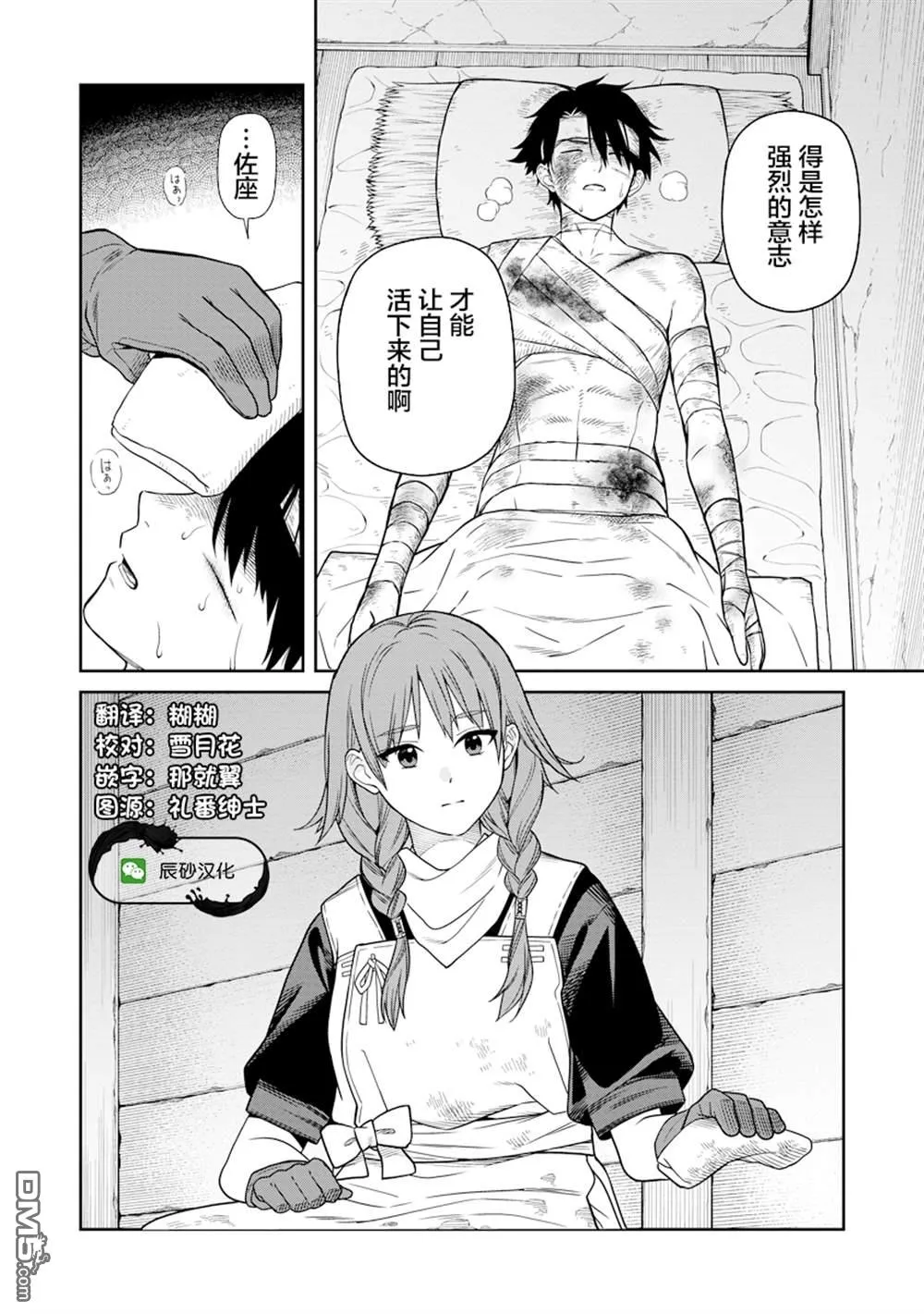 第5.2话 第20页