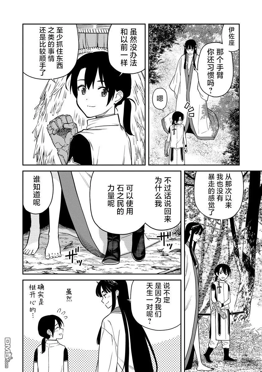 第6话 第6页