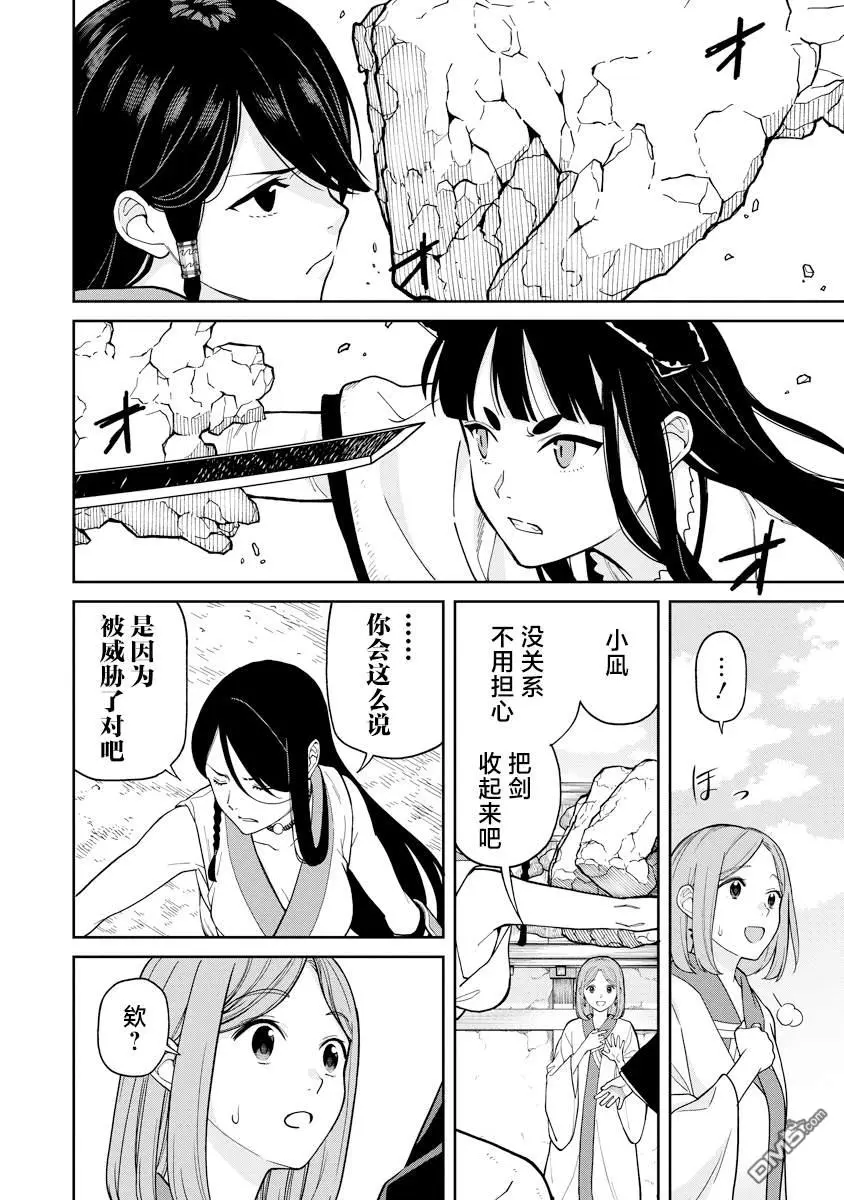 第7.1话 第5页