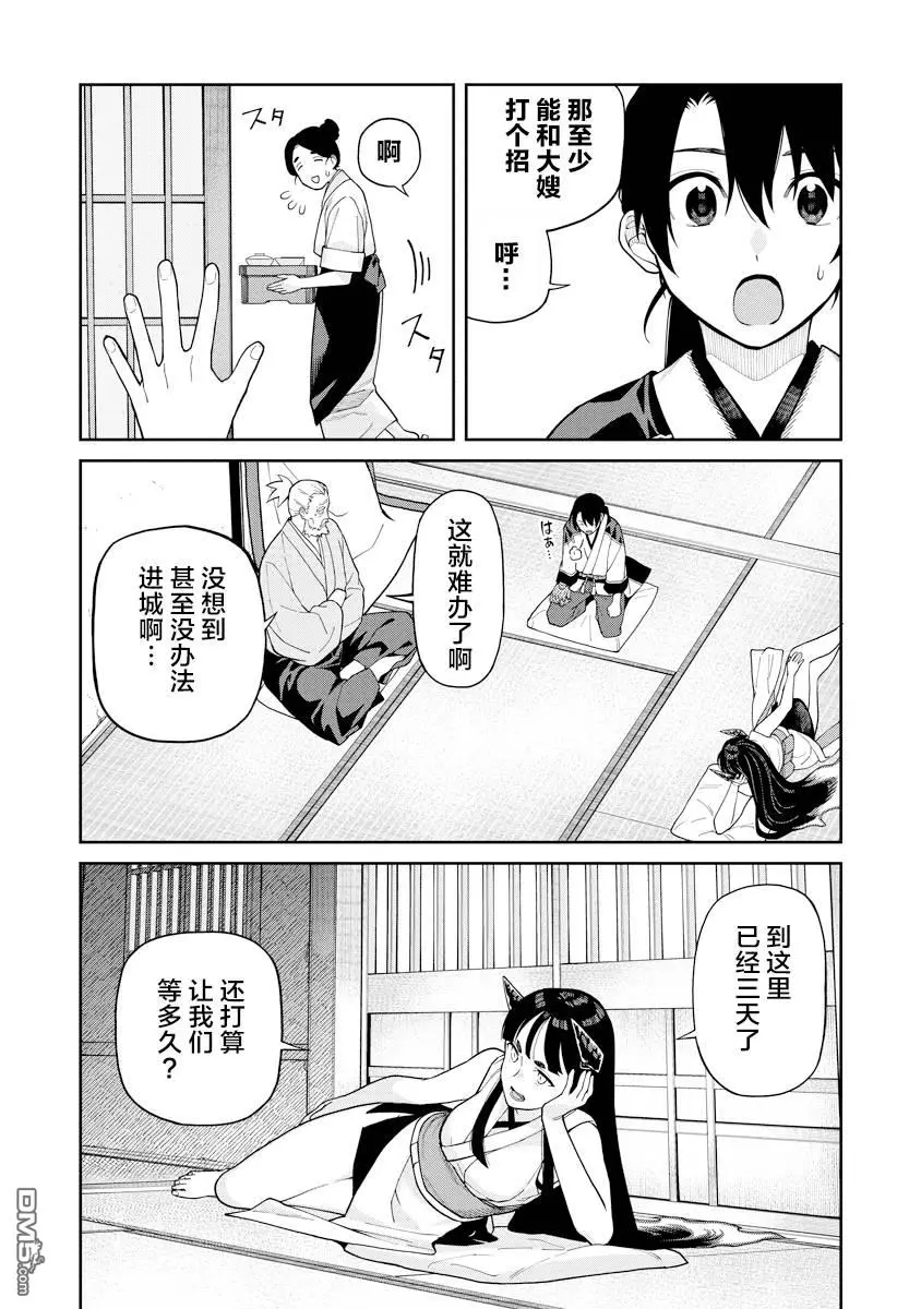 第7.2话 第3页