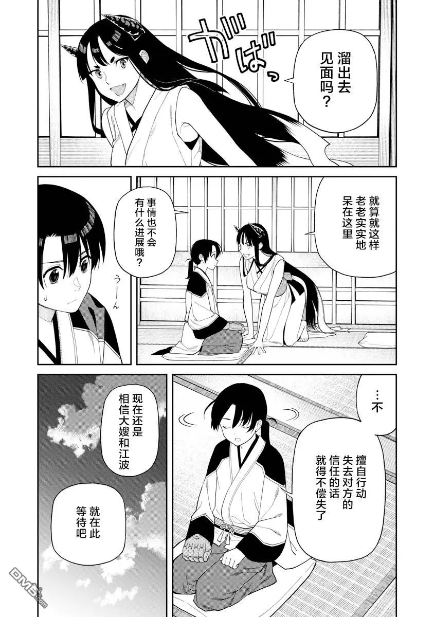 第7.2话 第6页