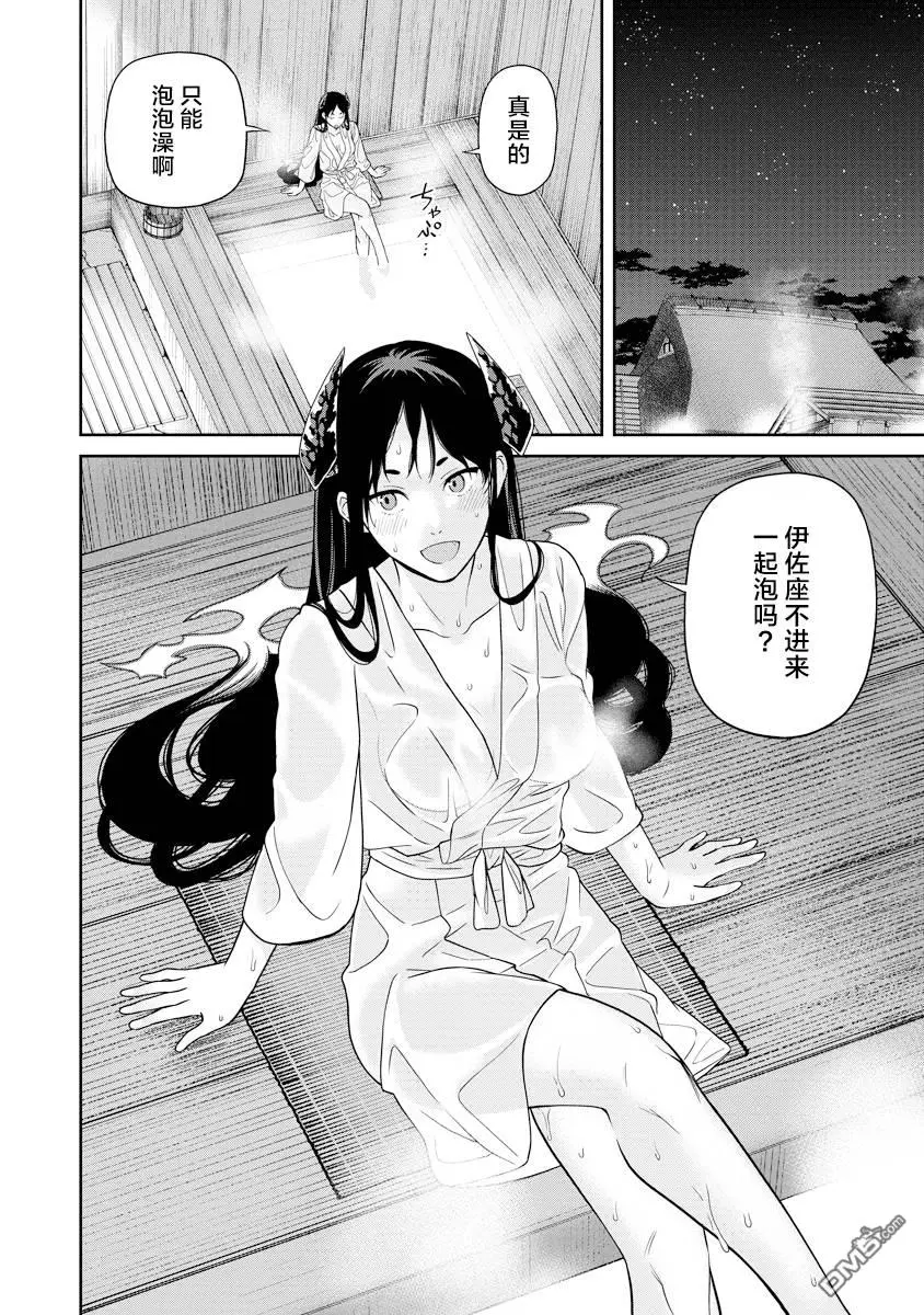 第7.2话 第7页