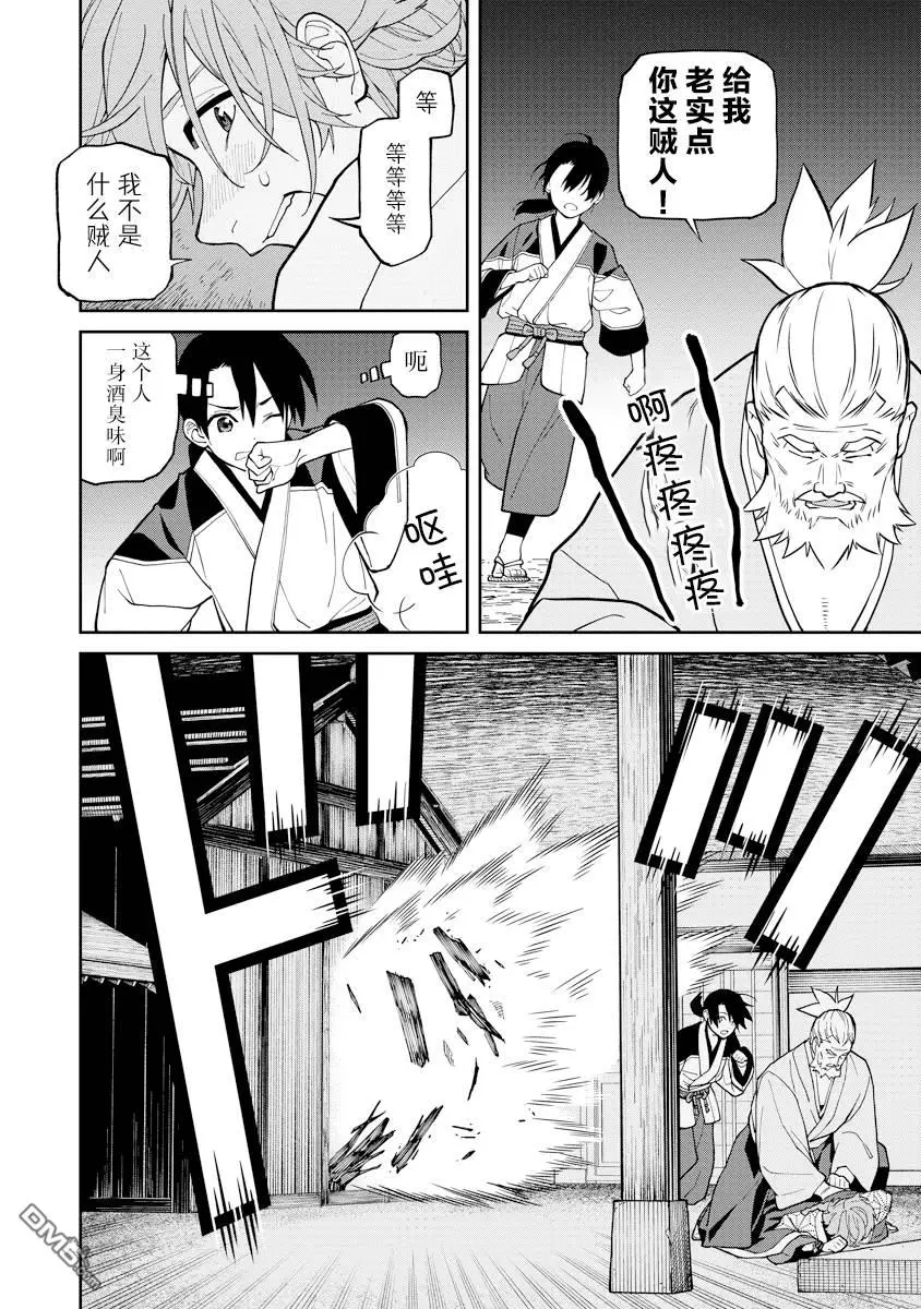 第7.2话 第11页