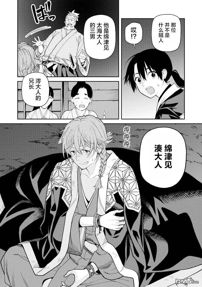 第7.2话 第13页