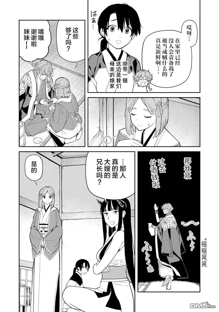 第7.2话 第16页