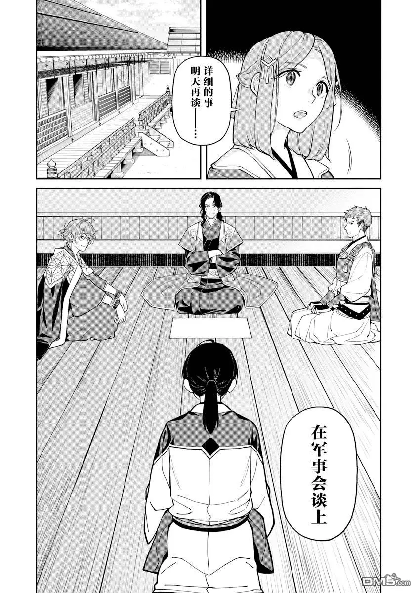 第7.2话 第18页