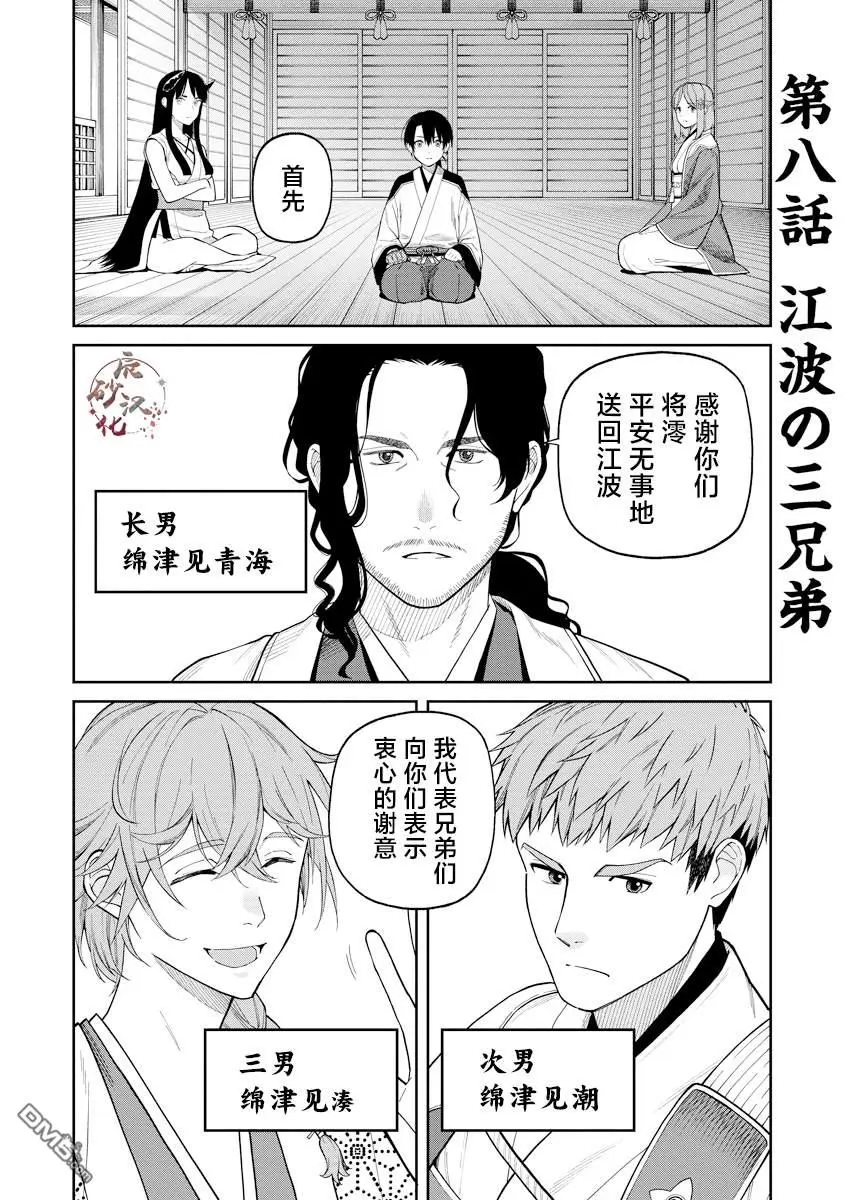 第8话 第1页