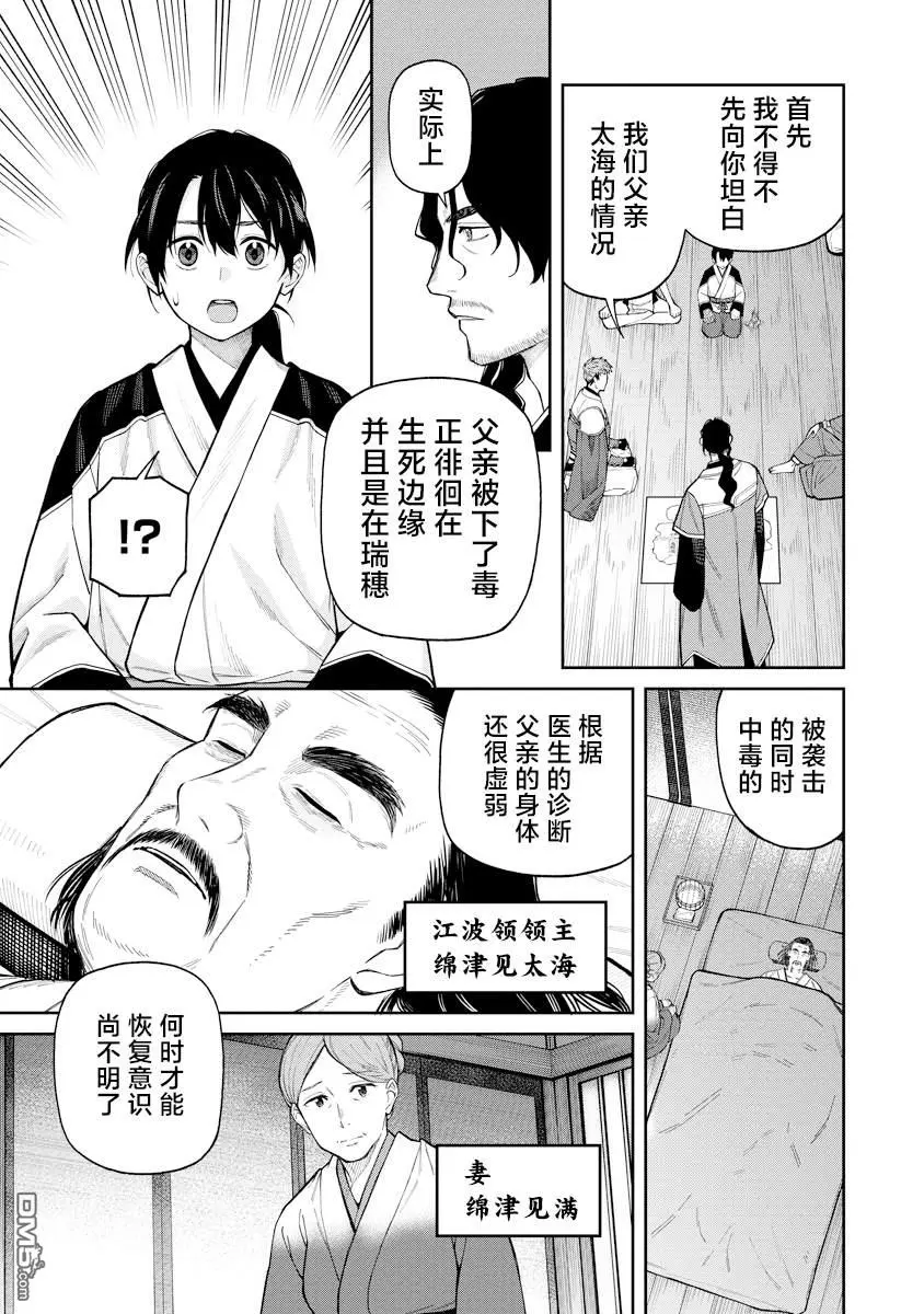 第8话 第5页