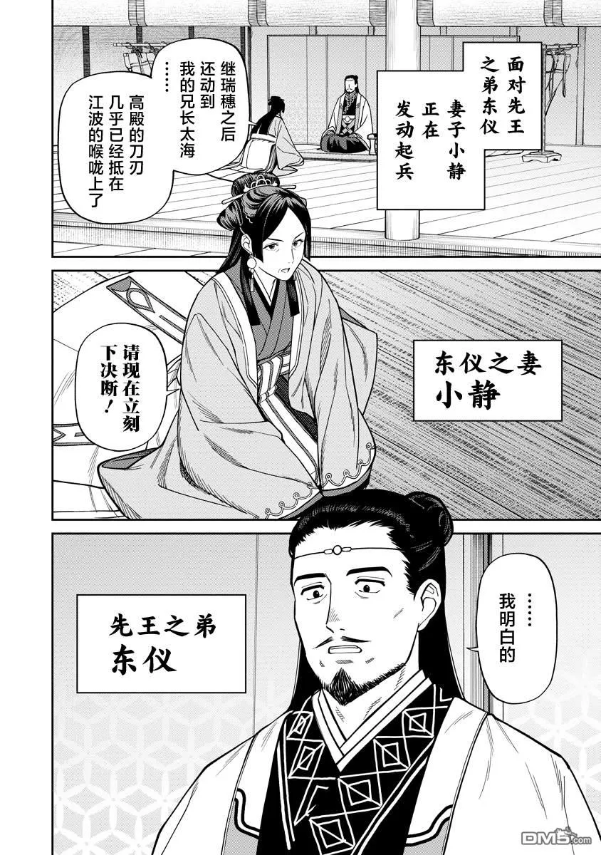 第9话 第6页