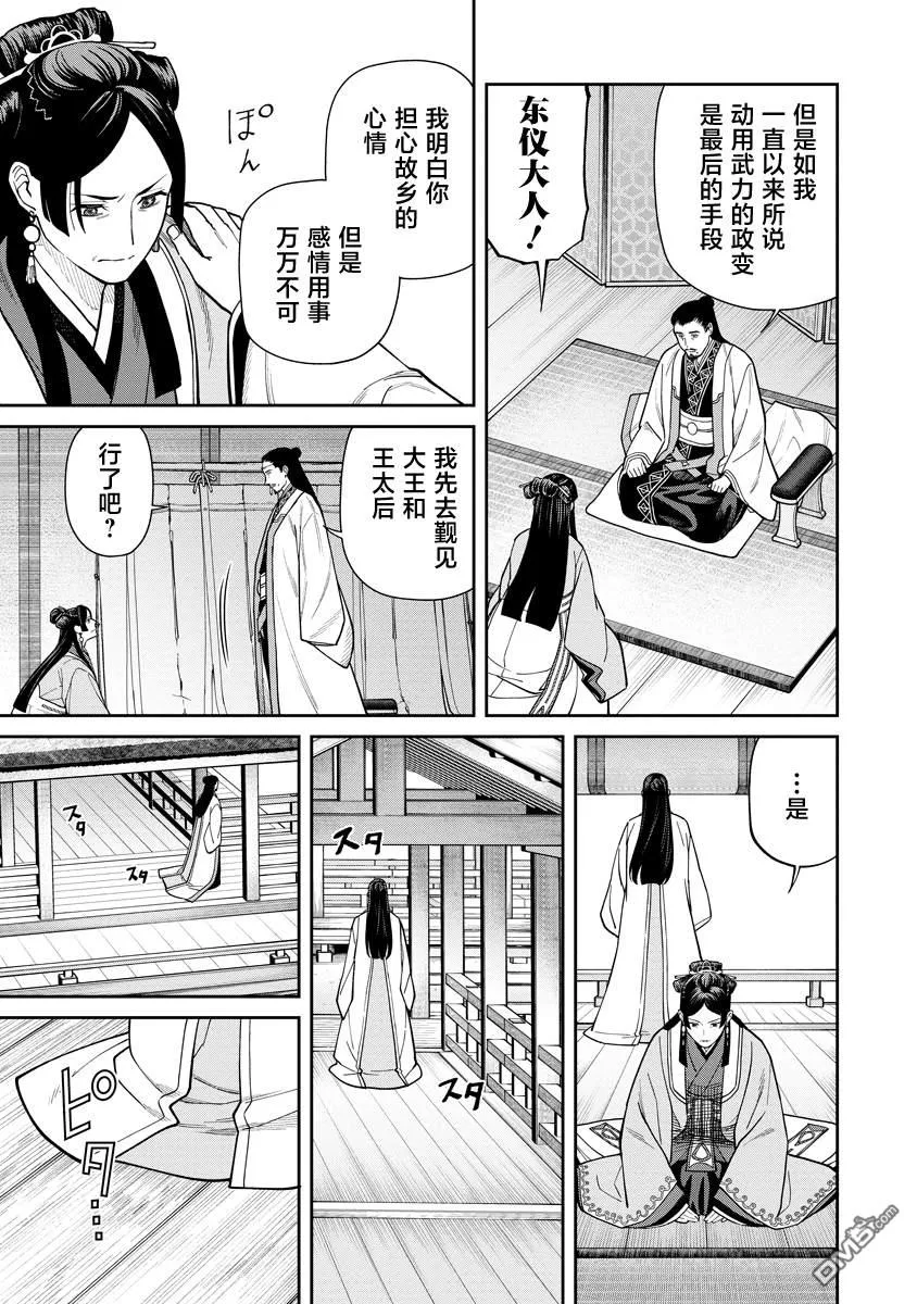 第9话 第7页