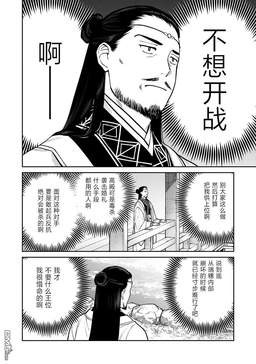 第9话 第8页