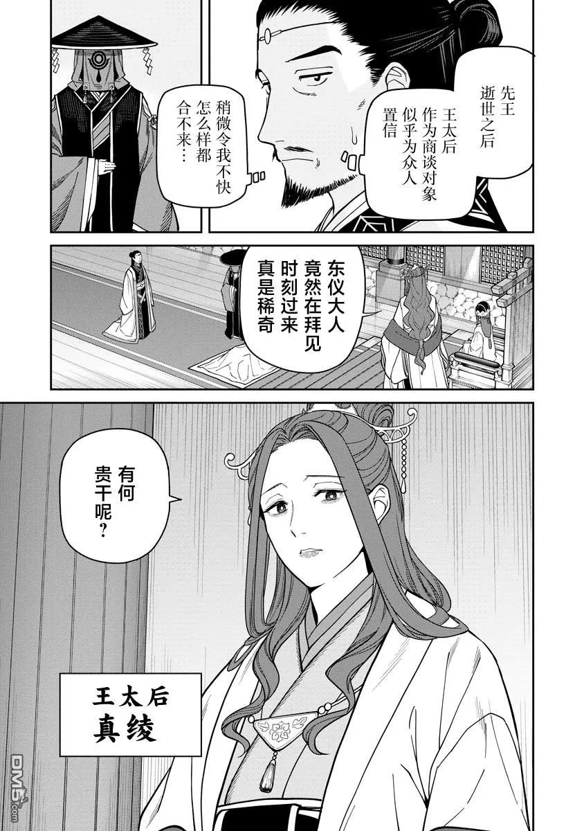 第9话 第11页
