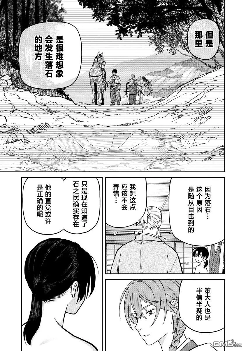 第9话 第29页