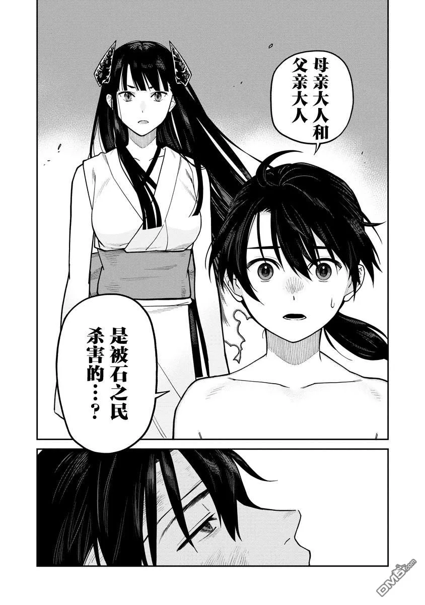 第9话 第30页