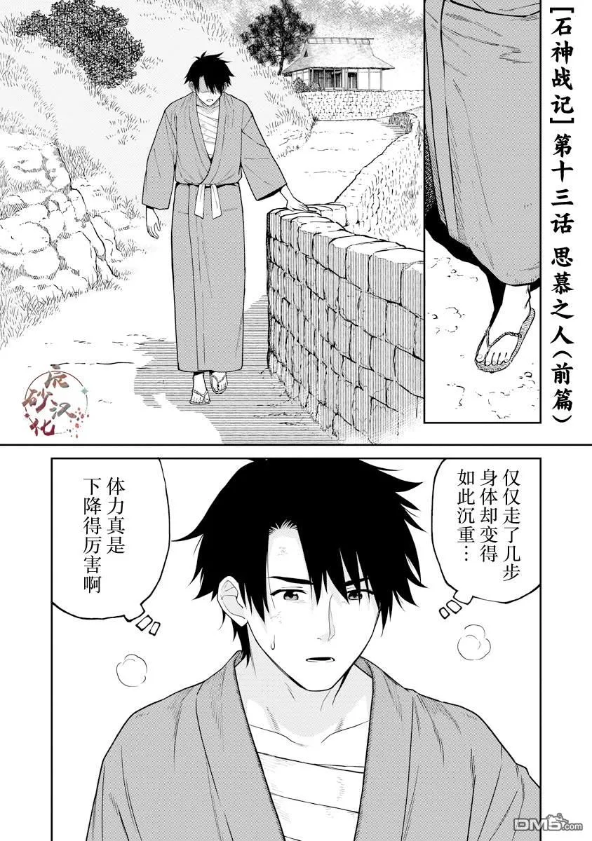 第13.1话 第1页