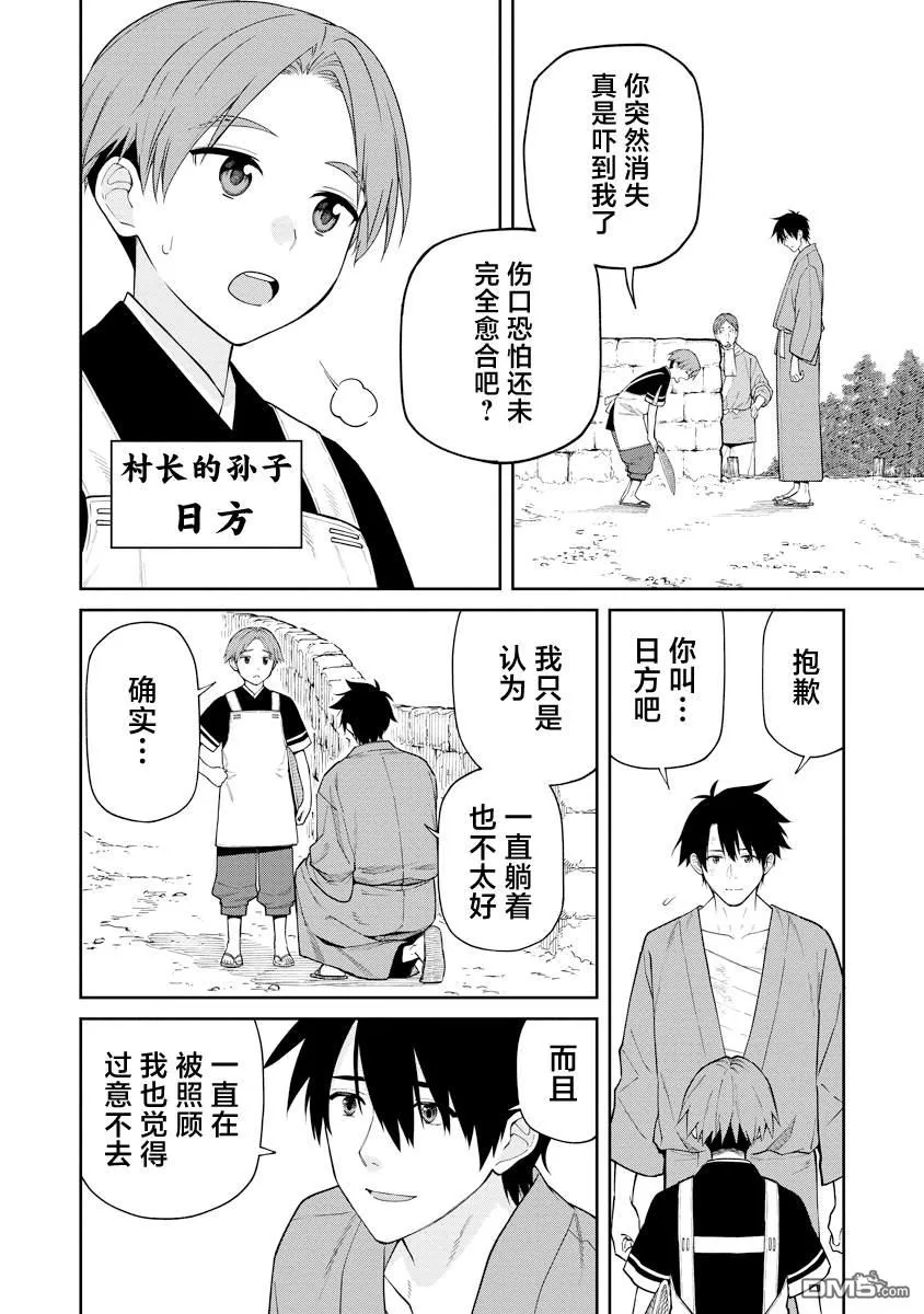第13.1话 第4页