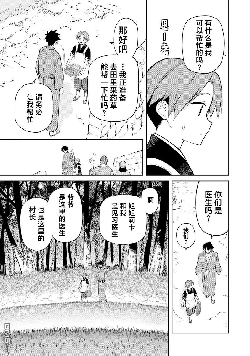 第13.1话 第5页