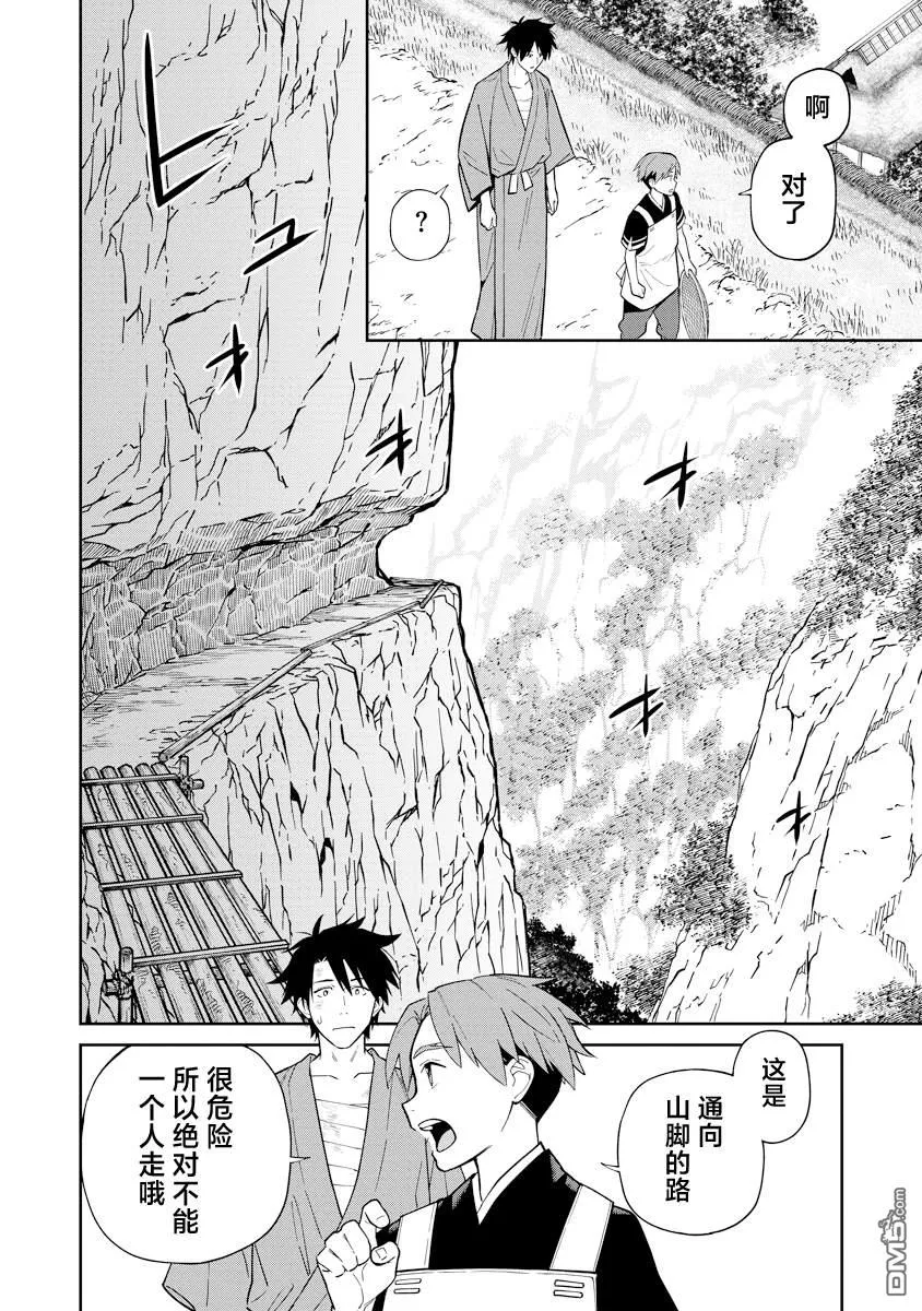 第13.1话 第6页
