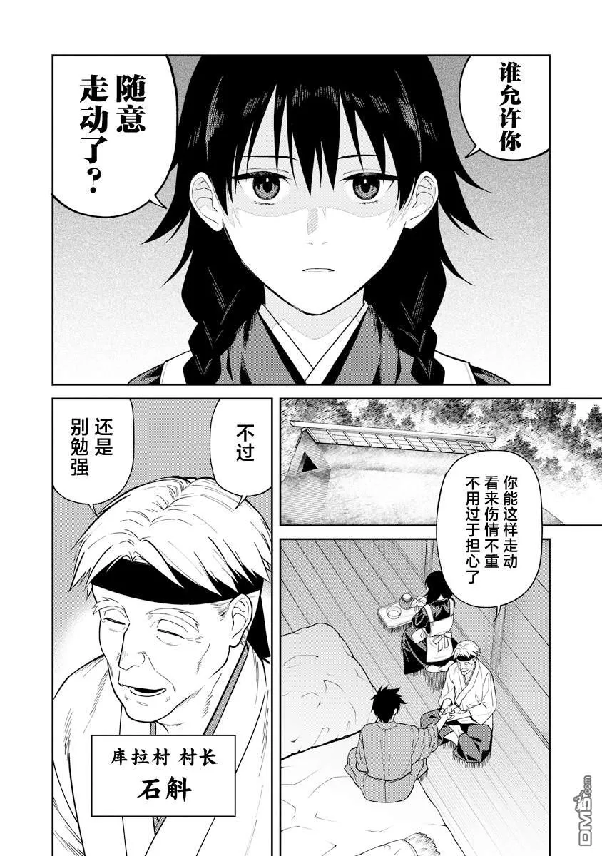 第13.1话 第8页
